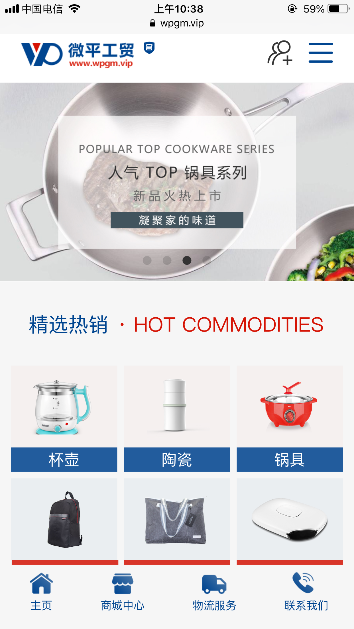 微平工贸商城